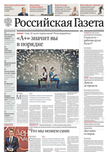 Российская Газета (225-2024)