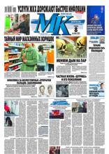 МК Московский Комсомолец (189-2024)