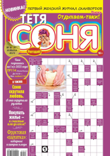Тётя Соня (10-2024)