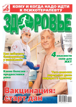 Аиф. Здоровье (19-2024)
