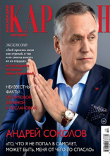 Караван Историй. Коллекция (10-2024)