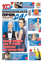 Комсомольская Правда (толстушка - Россия) (41т-2024)