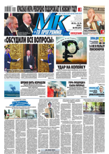 МК Московский Комсомолец (190-2024)