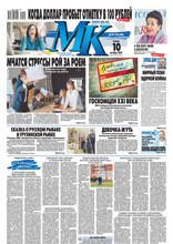 МК Московский Комсомолец (191-2024)