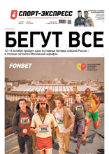 Спорт-экспресс (191-2024)