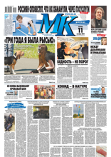 МК Московский Комсомолец (192-2024)