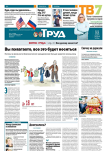 Труд (71-72-2024)