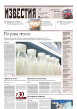 Известия (193-2024)