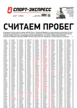 Спорт-экспресс (192-2024)
