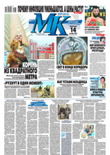 МК Московский Комсомолец (193-2024)