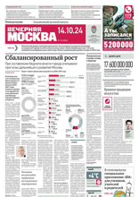 Вечерняя Москва (193-2024)