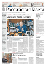 Российская Газета (232-2024)