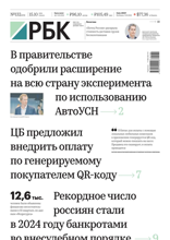 Ежедневная Деловая Газета Рбк (132-2024)