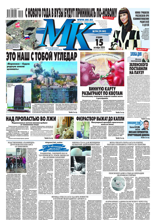 МК Московский Комсомолец (194-2024)