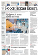 Российская Газета (233-2024)