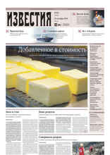 Известия (195-2024)