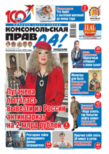 Комсомольская Правда (толстушка - Россия) (42т-2024)
