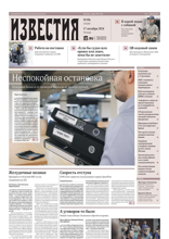 Известия (196-2024)