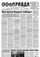 Правда (114-2024)