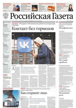 Российская Газета (235-2024)