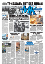 МК Московский Комсомолец (196-2024)