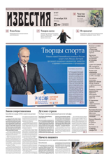 Известия (197-2024)
