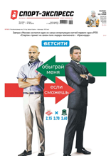 Спорт-экспресс (196-2024)
