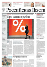 Российская Газета (236-2024)