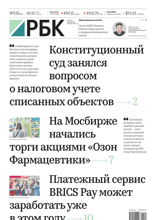 Ежедневная Деловая Газета Рбк (135-2024)