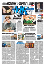 МК Московский Комсомолец (197-2024)