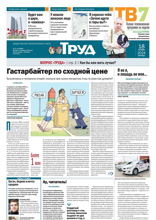 Труд (73-74-2024)