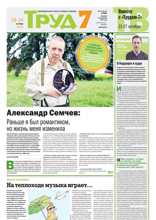 Труд 7 (73-74-2024)