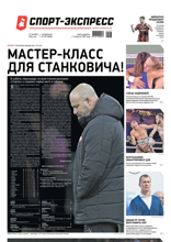 Спорт-экспресс (197-2024)
