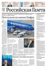 Российская Газета (237-2024)