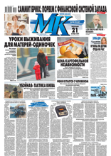 МК Московский Комсомолец (198-2024)