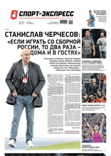 Спорт-экспресс (198-2024)