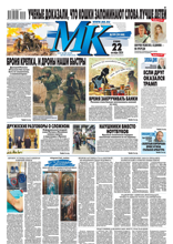 МК Московский Комсомолец (199-2024)