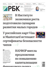 Ежедневная Деловая Газета Рбк (137-2024)