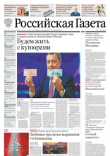 Российская Газета (238-2024)