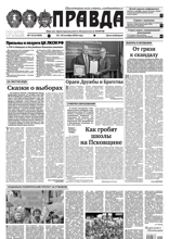 Правда (116-2024)
