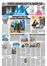 МК Московский Комсомолец (200-2024)