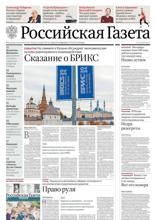 Российская Газета (239-2024)