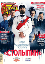 Семь Дней Тв-программа (44-2024)