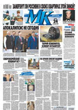 МК Московский Комсомолец (201-2024)