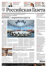 Российская Газета (241-2024)