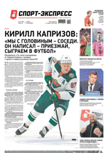 Спорт-экспресс (200-2024)