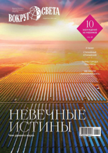 Вокруг света (09-2024)