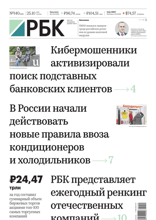 Ежедневная Деловая Газета Рбк (140-2024)