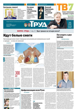 Труд (75-76-2024)