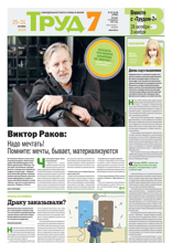 Труд 7 (75-76-2024)